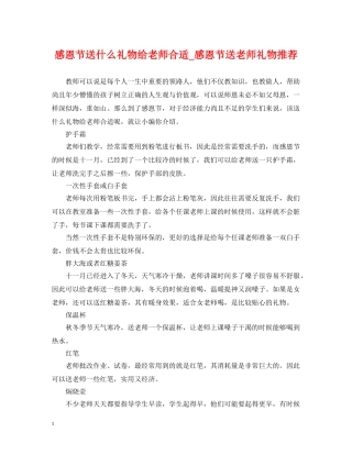 感恩节送什么礼物给老师合适_感恩节送老师礼物推荐 