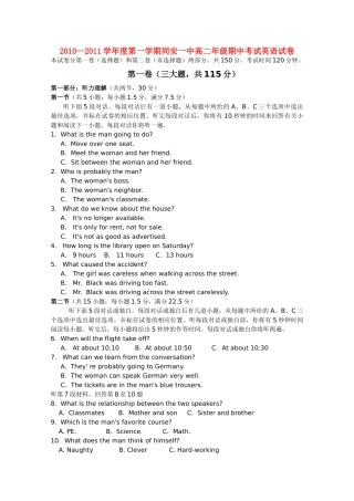 福建省厦门市同安20102011高二英语上学期期中考试试题新人教版会员独享 