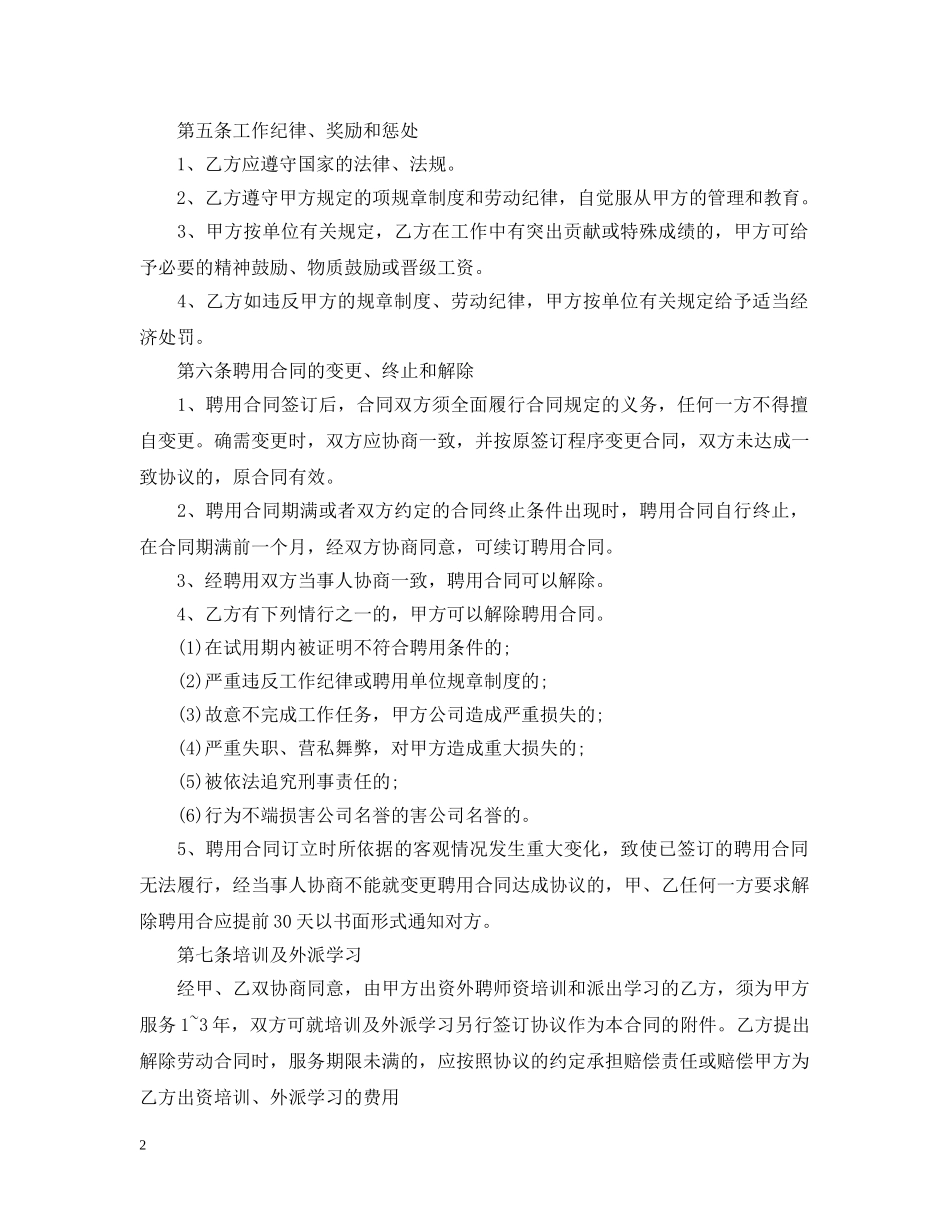 2024员工聘用合同范本_第2页