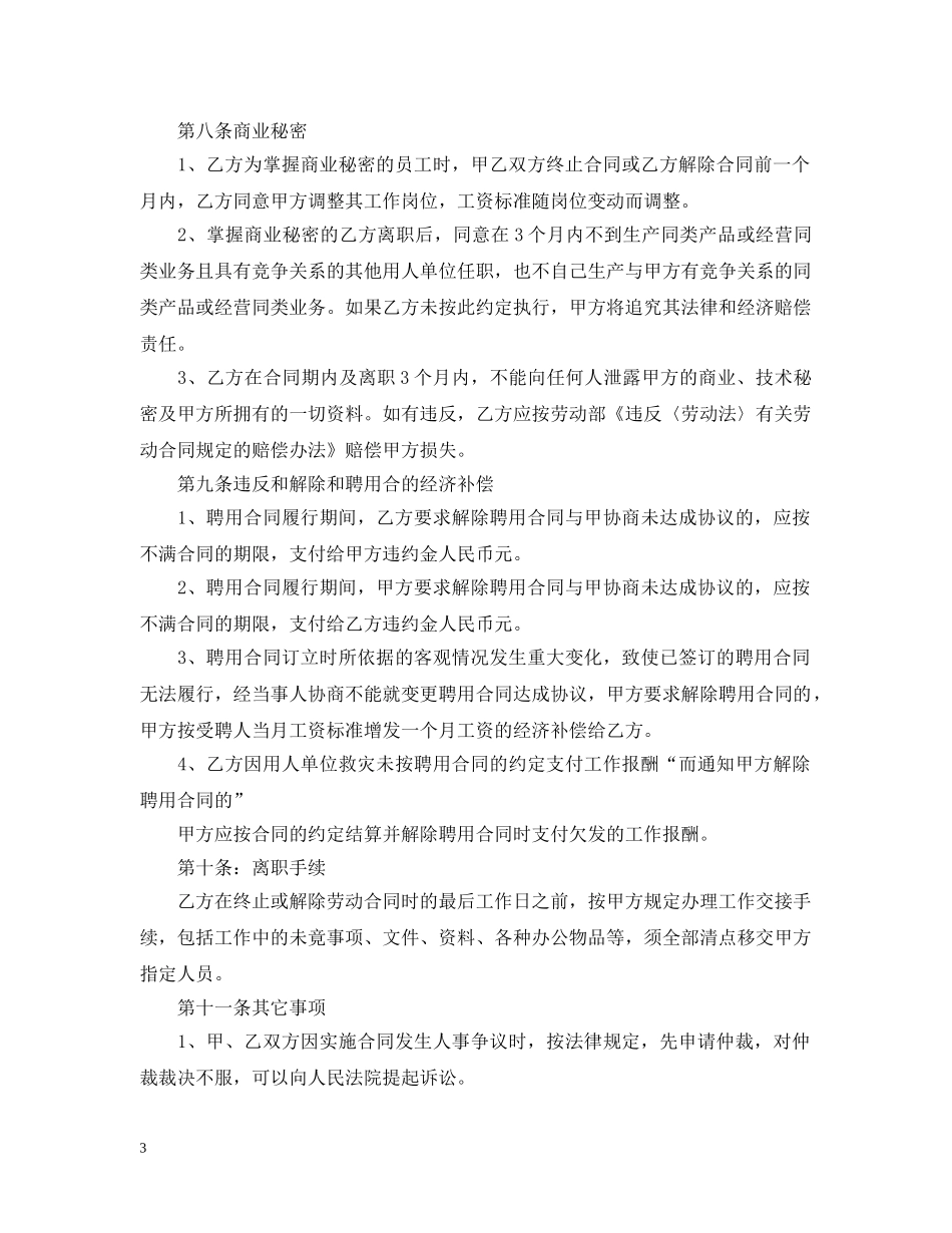 2024员工聘用合同范本_第3页
