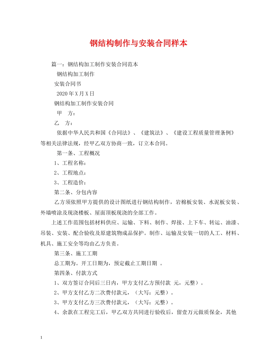 钢结构制作与安装合同样本 (2) _第1页