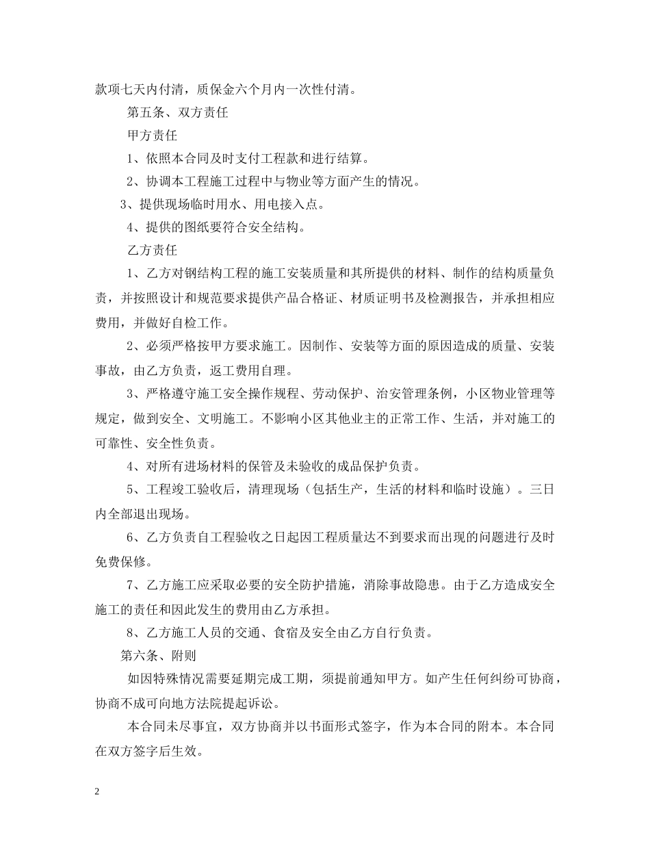 钢结构制作与安装合同样本 (2) _第2页