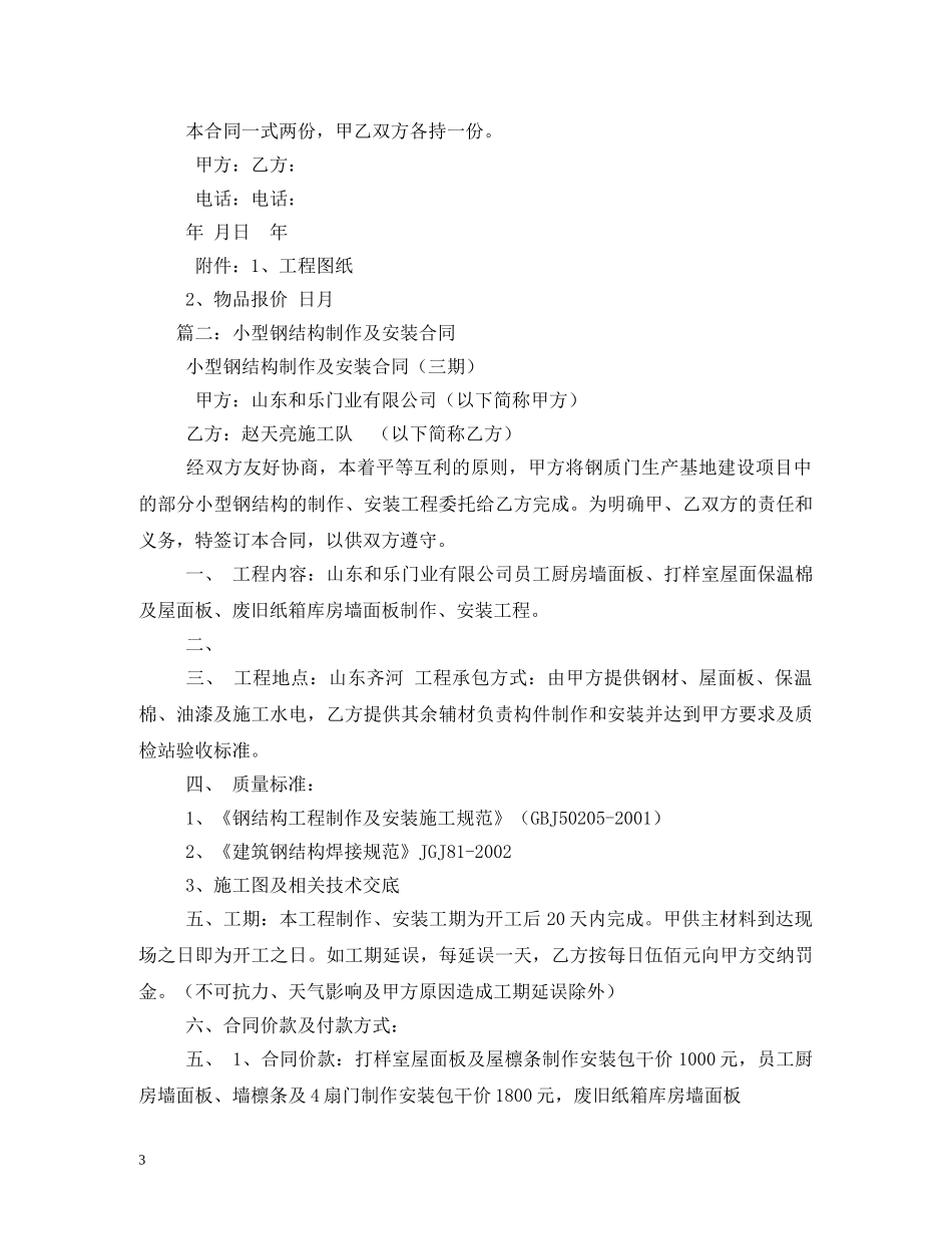 钢结构制作与安装合同样本 (2) _第3页