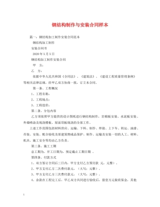 钢结构制作与安装合同样本 (2) 