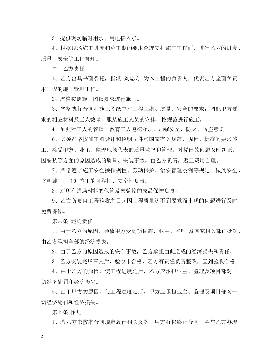 钢结构专业分包合同模板 _第2页