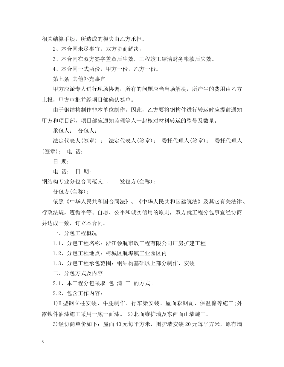钢结构专业分包合同模板 _第3页