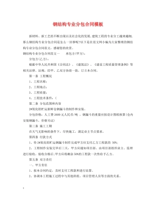 钢结构专业分包合同模板 