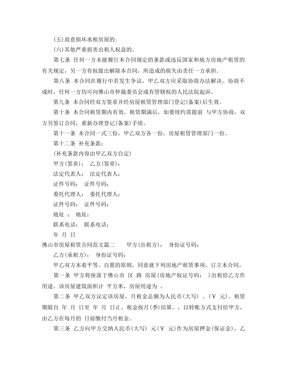 佛山市房屋租赁合同_佛山市房屋租赁合同范本_第2页