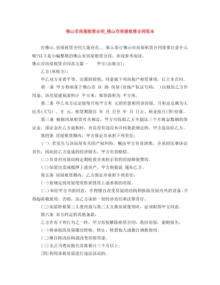 佛山市房屋租赁合同_佛山市房屋租赁合同范本
