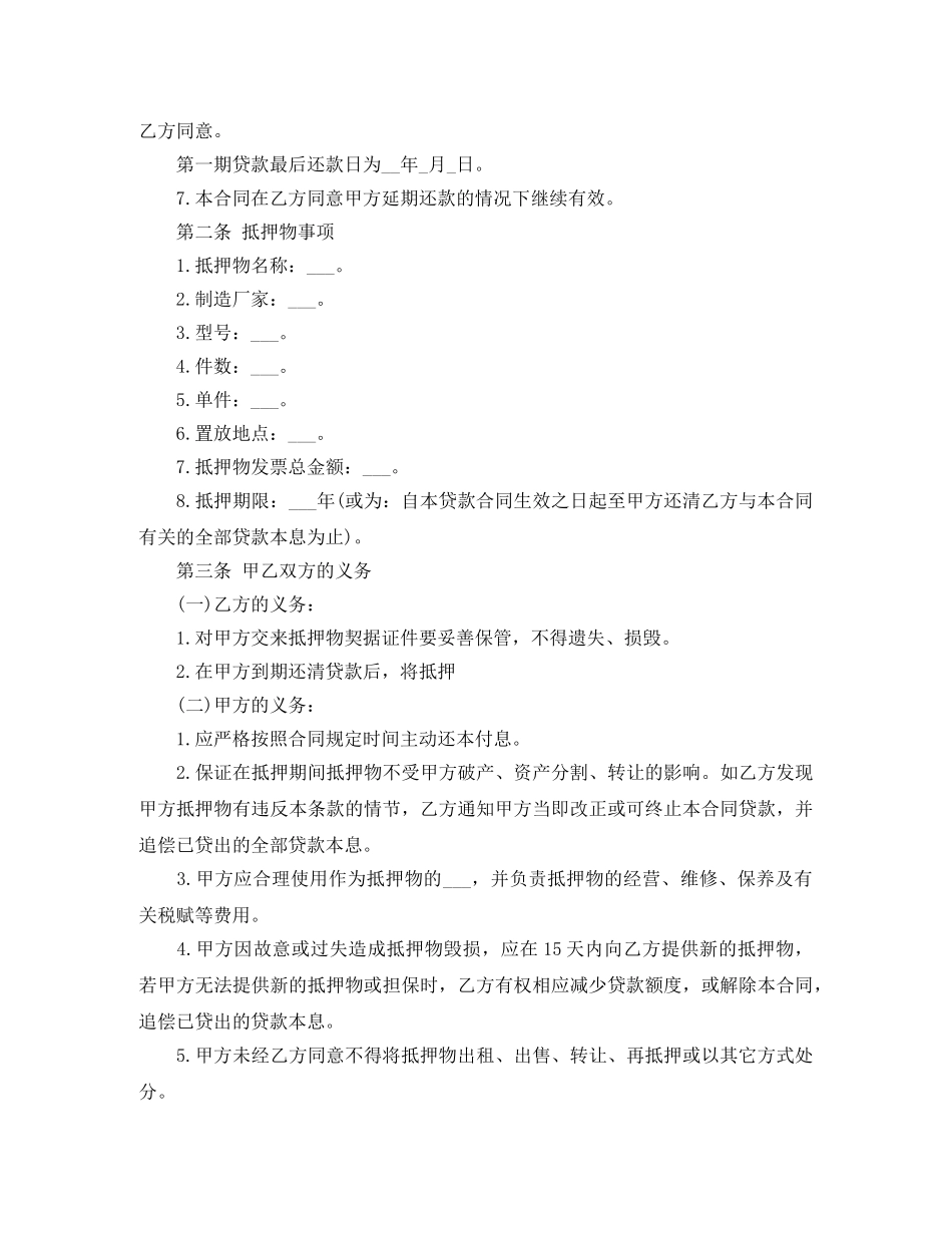 抵押贷款合同范本 _第2页