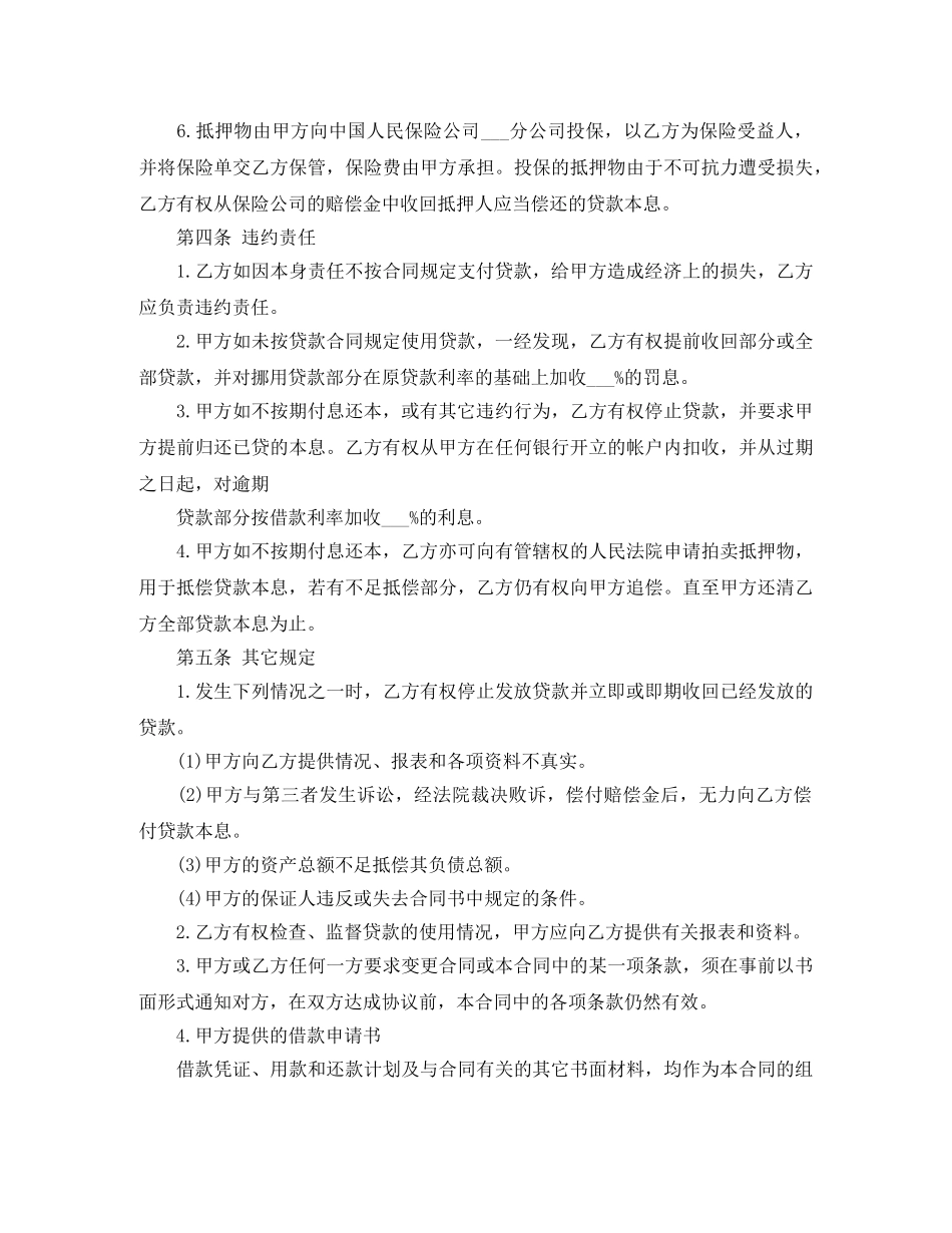 抵押贷款合同范本 _第3页