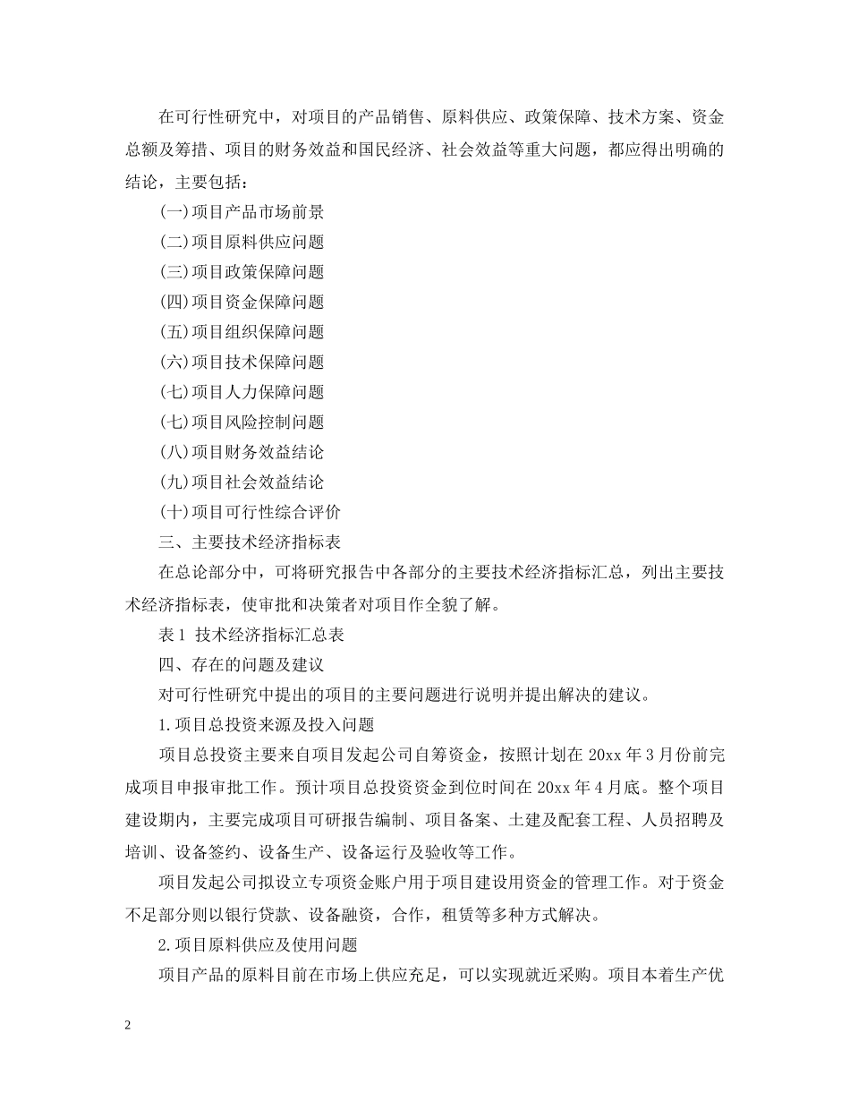 防风衣项目可行性研究报告 _第2页