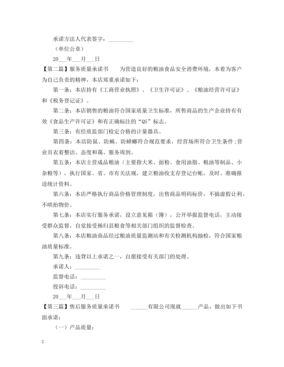 服务质量承诺书范文汇集 _第2页