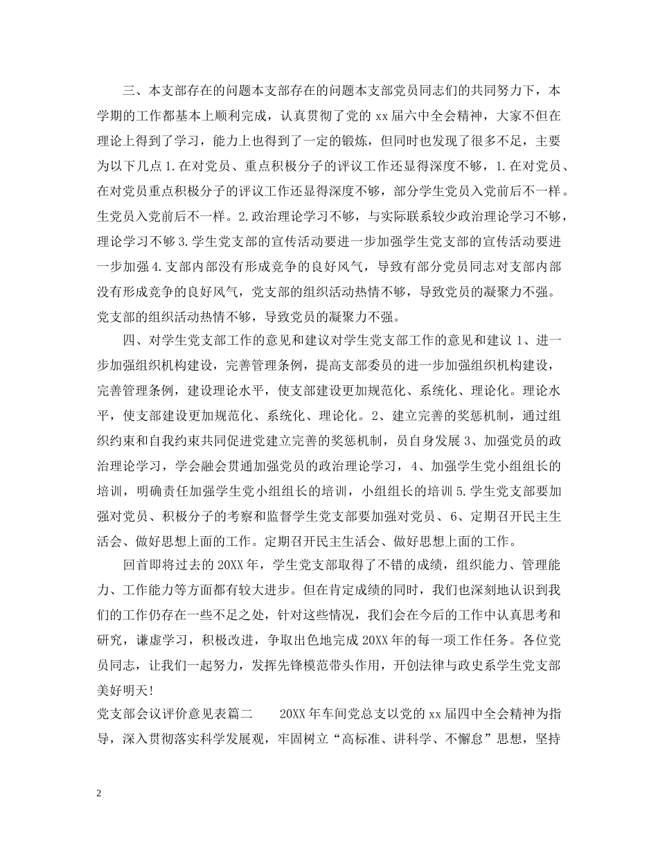 党支部会议评价意见表_第2页