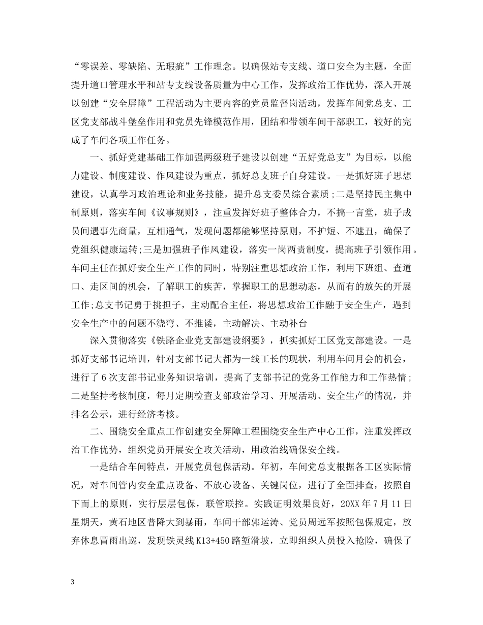 党支部会议评价意见表_第3页