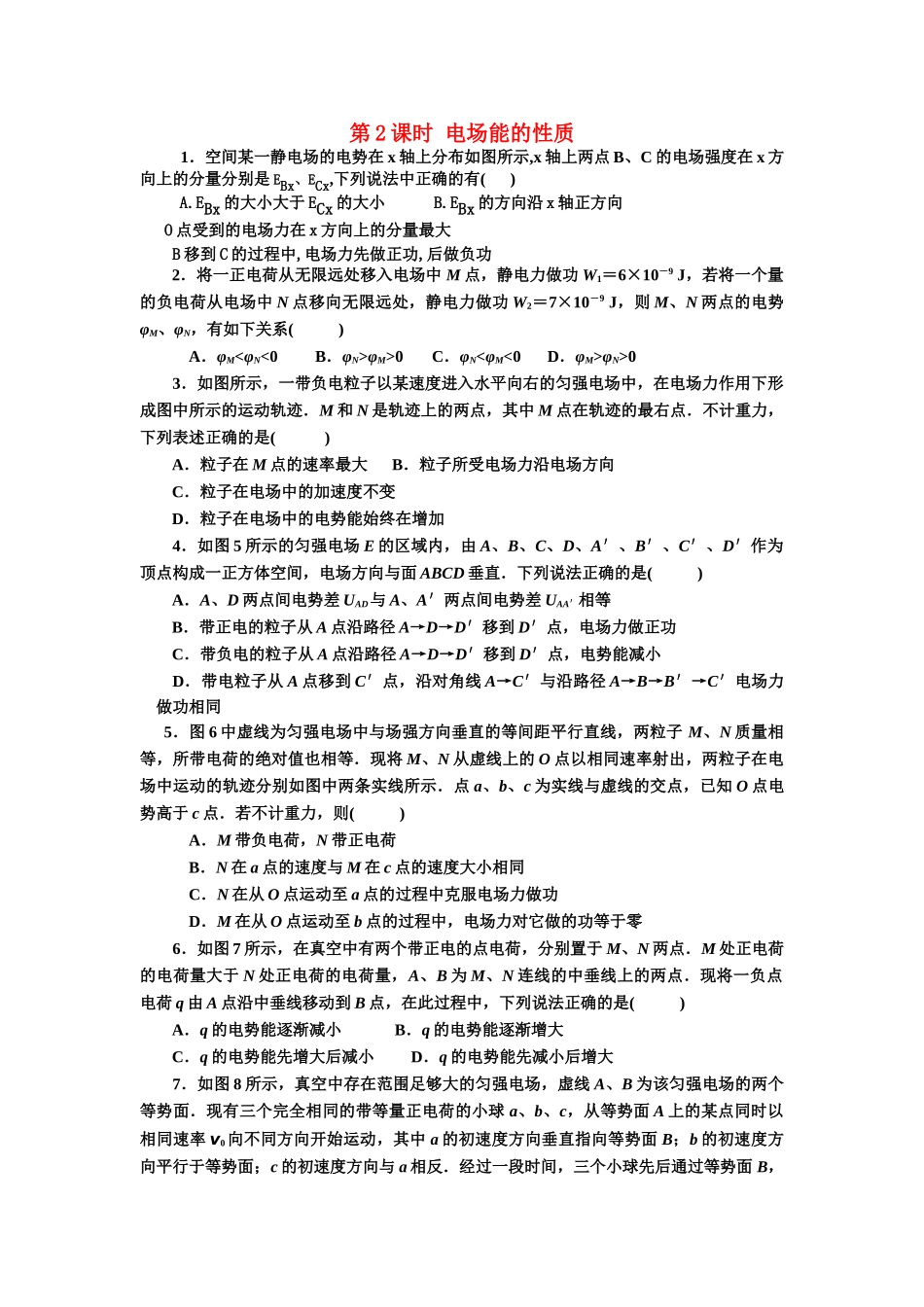 高考物理第一轮复习 电场能的性质学案 新人教版 _第1页