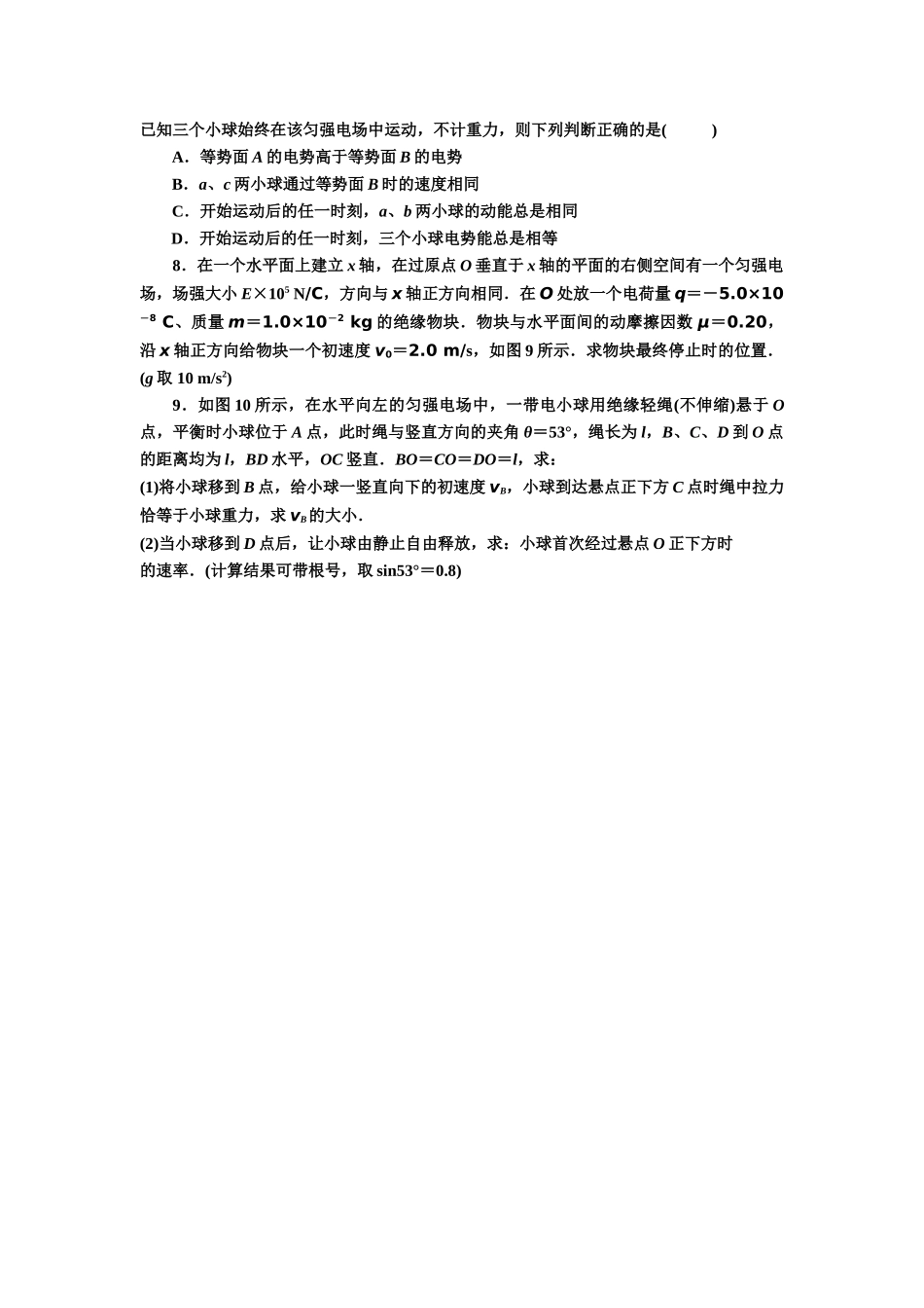 高考物理第一轮复习 电场能的性质学案 新人教版 _第2页