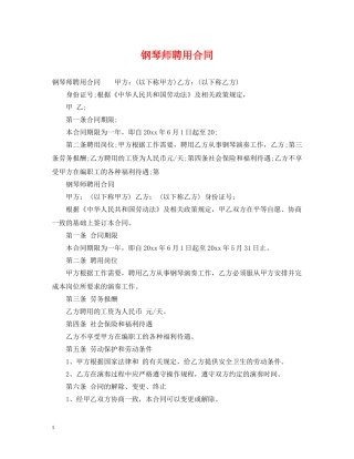 钢琴师聘用合同 