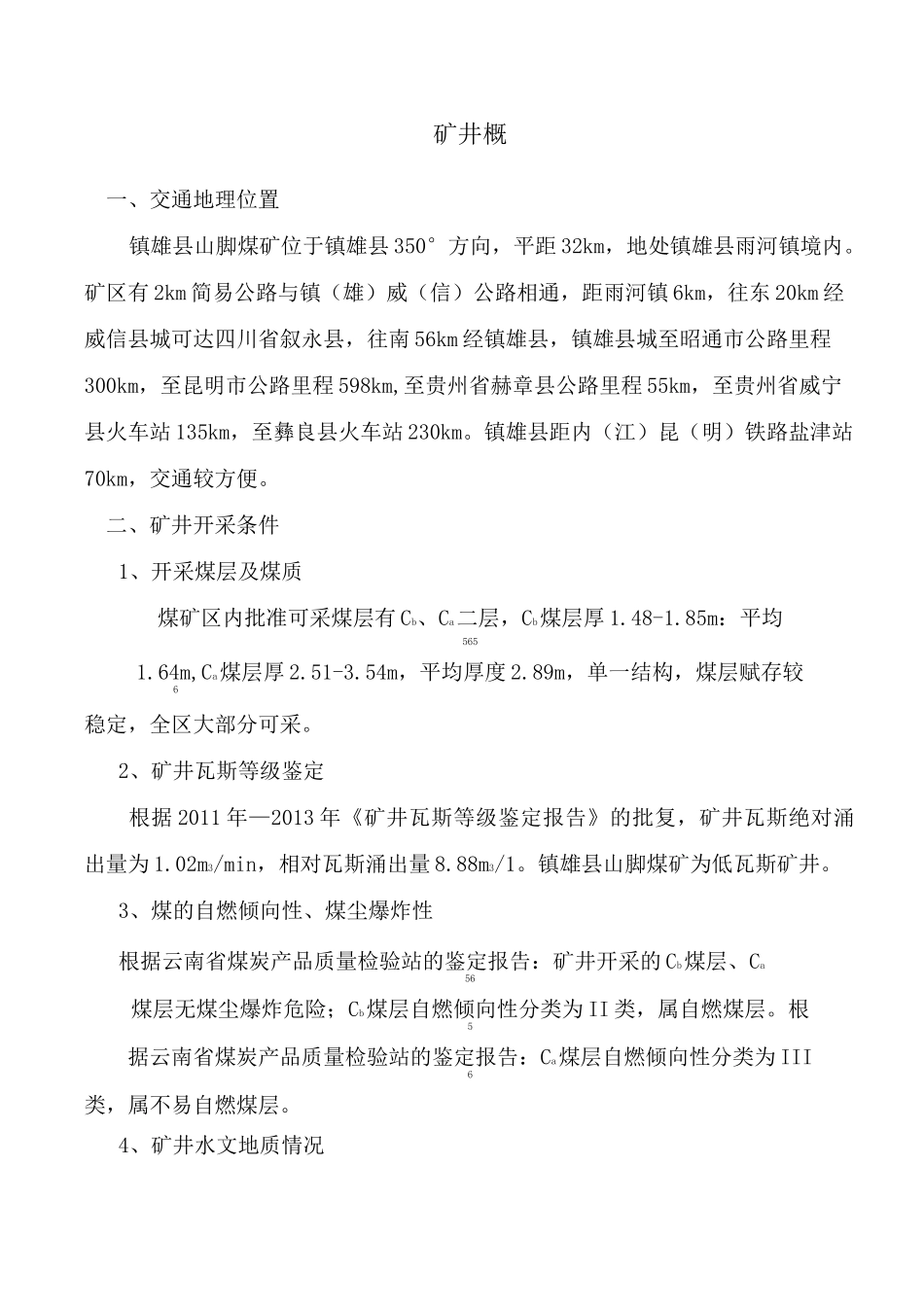 矿井建设计划_第1页