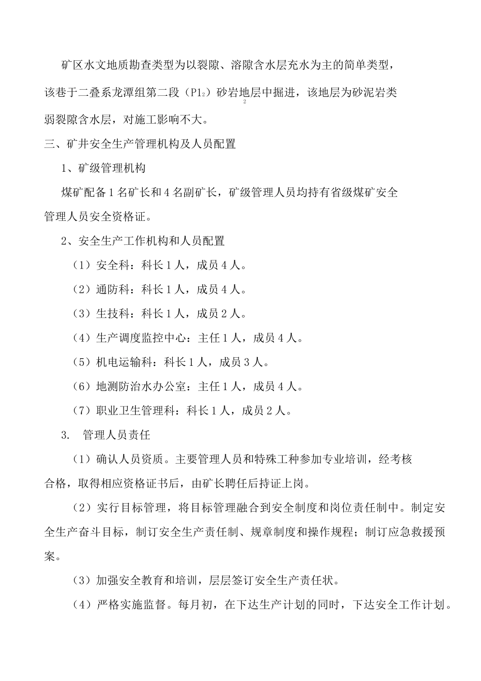 矿井建设计划_第2页