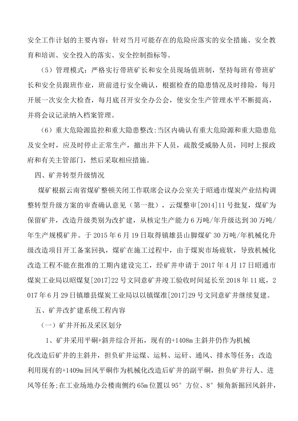 矿井建设计划_第3页