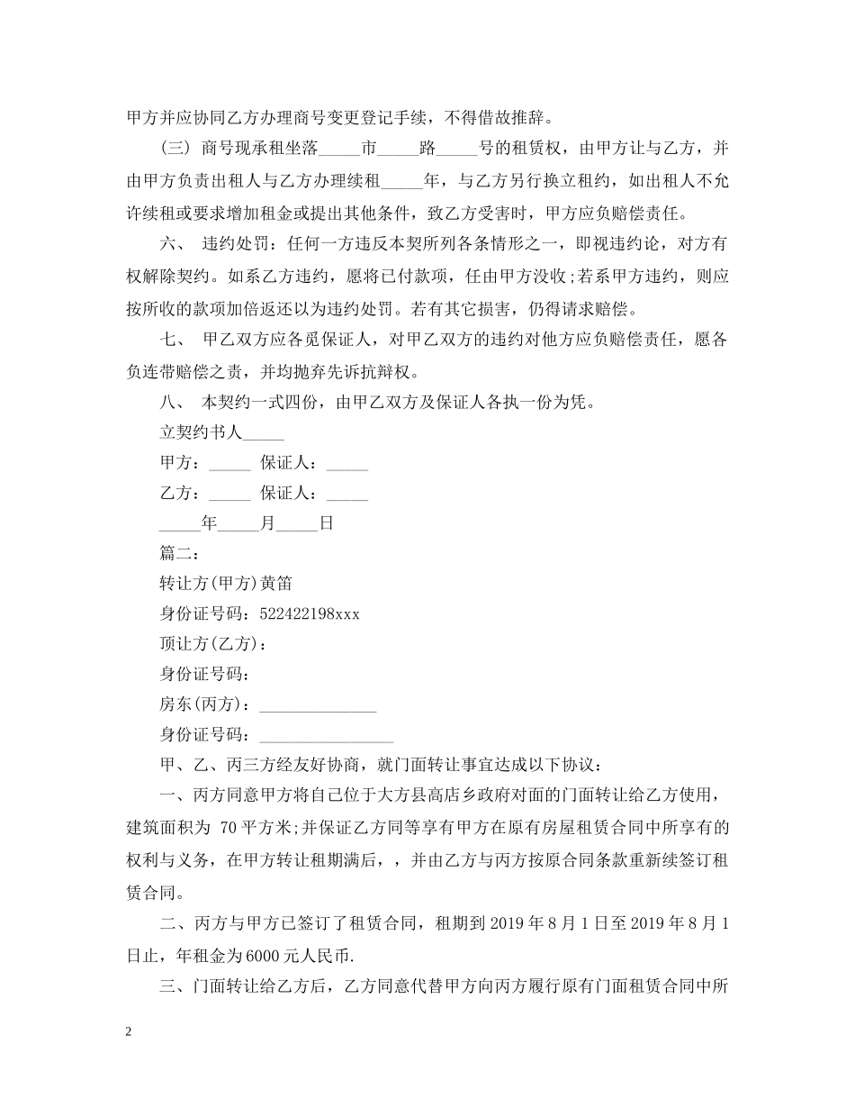 店铺转让合同范本格式 _第2页