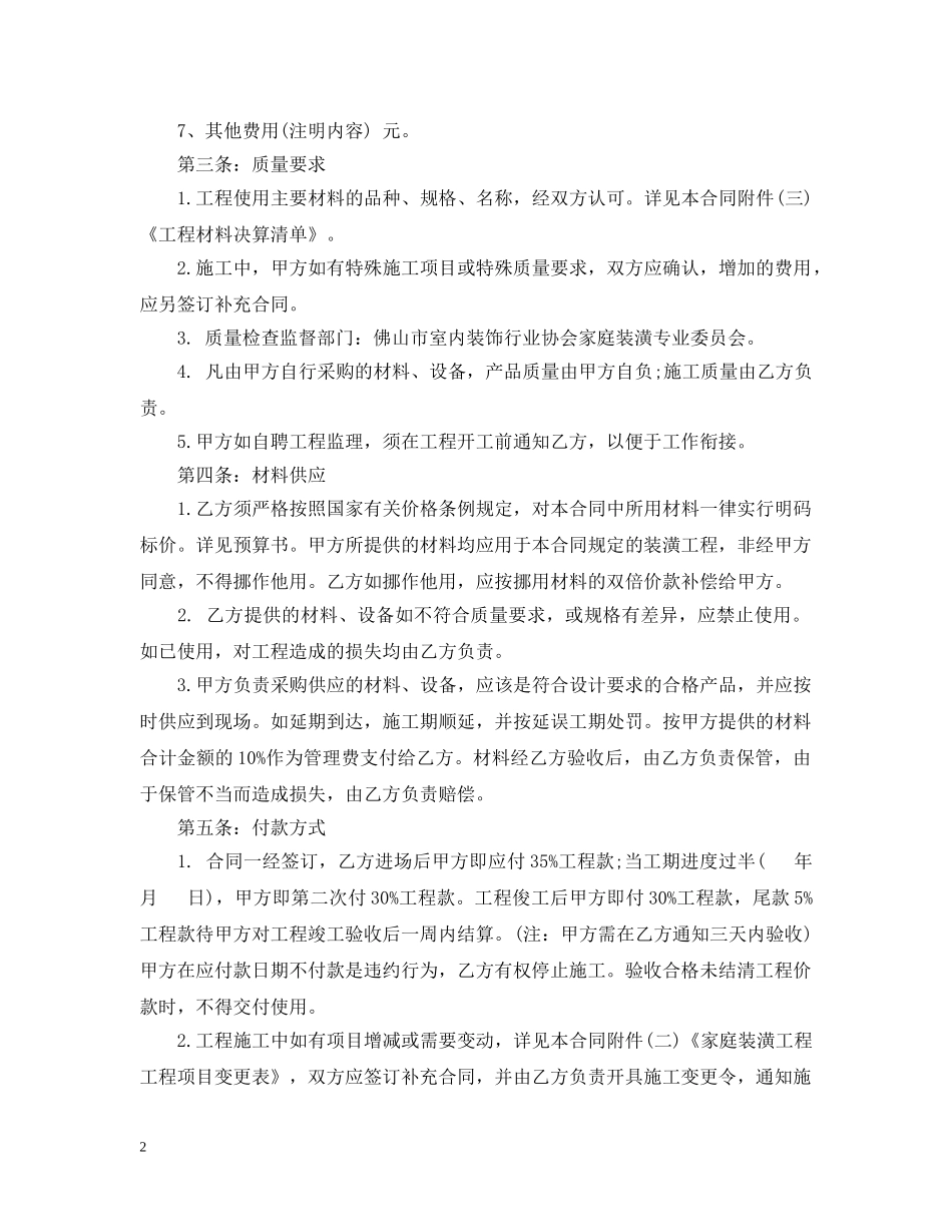 房屋装饰装修合同 _第2页