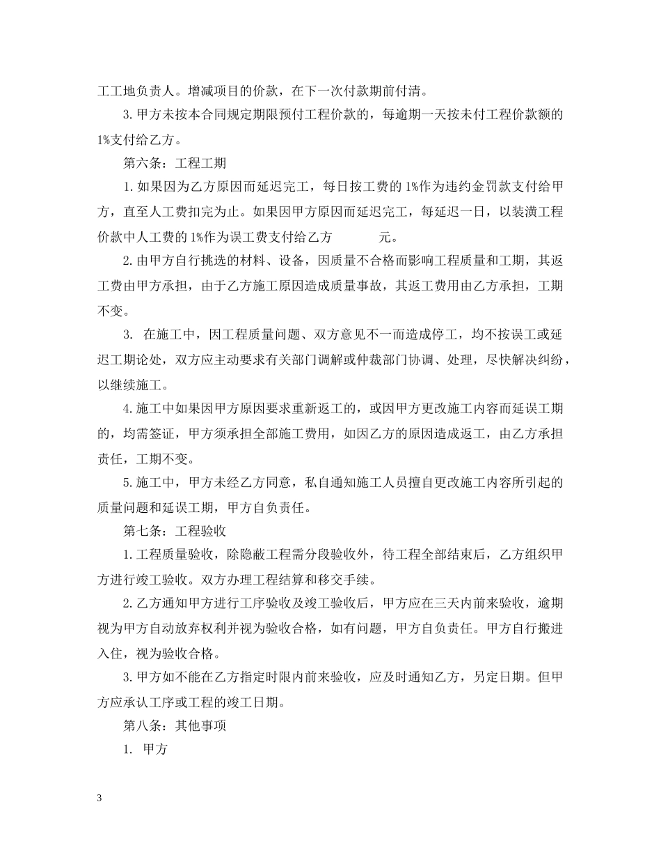房屋装饰装修合同 _第3页