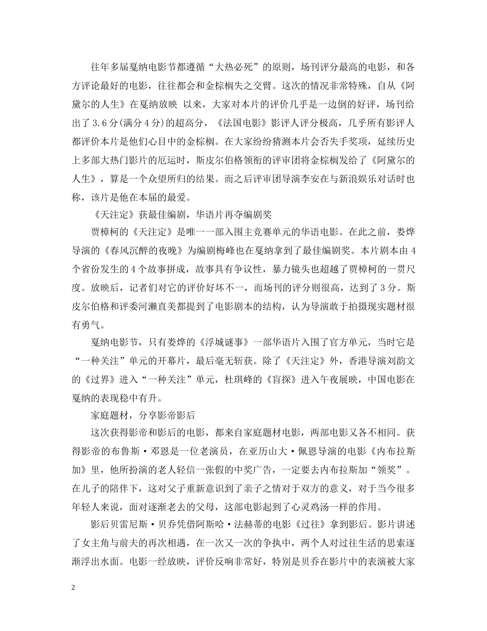 第66届戛纳国际电影节回顾 _第2页
