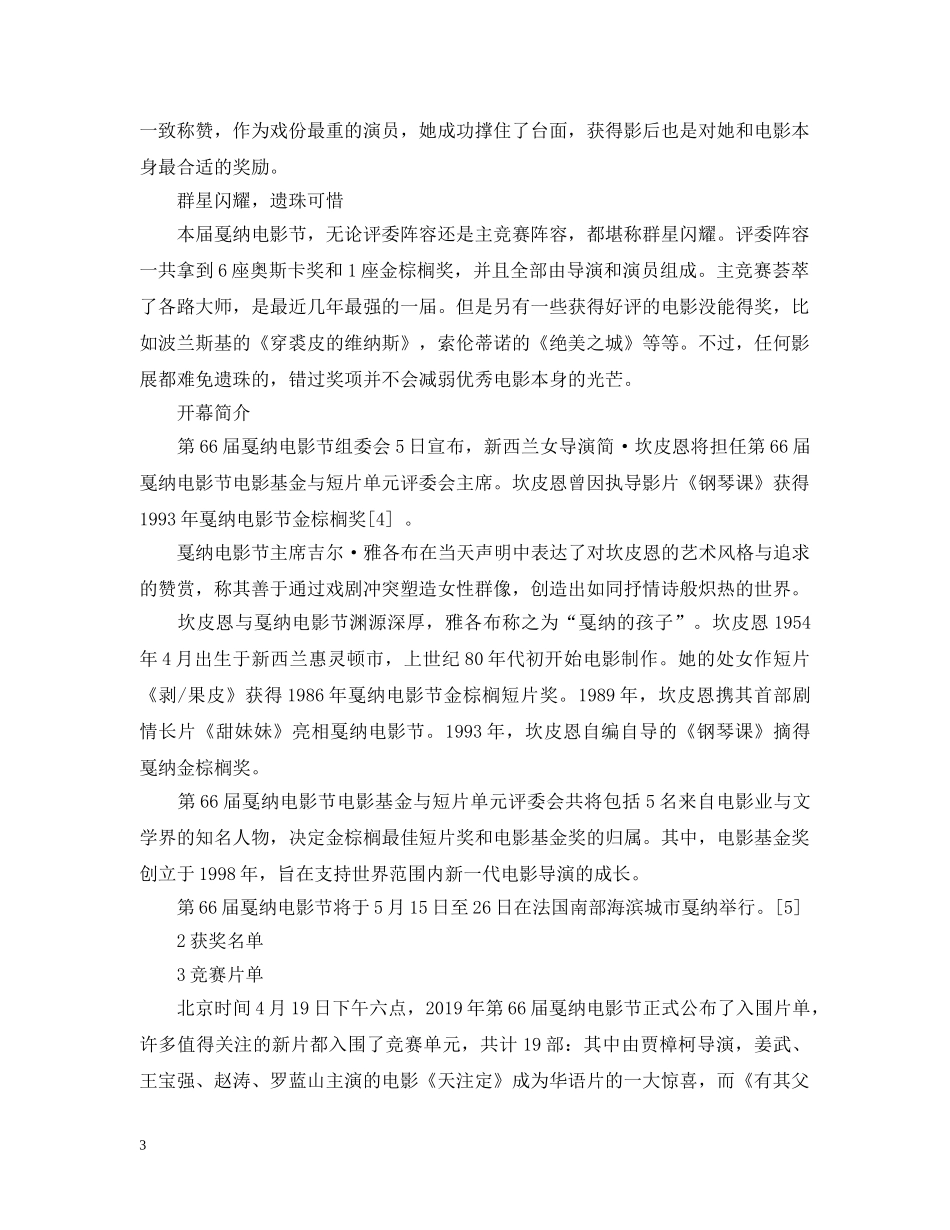 第66届戛纳国际电影节回顾 _第3页
