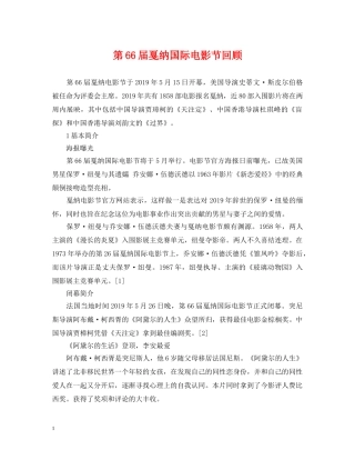 第66届戛纳国际电影节回顾 