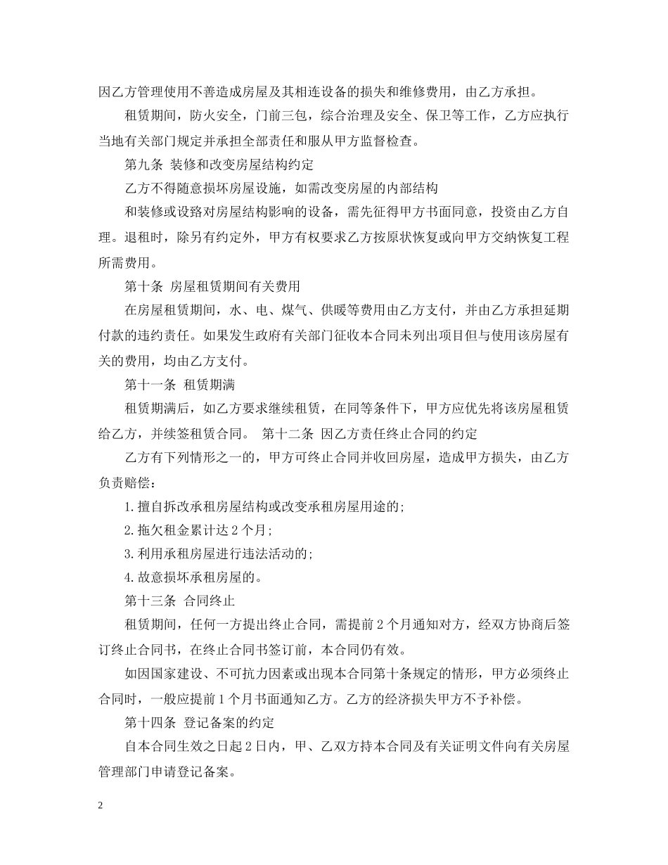 房屋租赁合同(标准版范本) _第2页