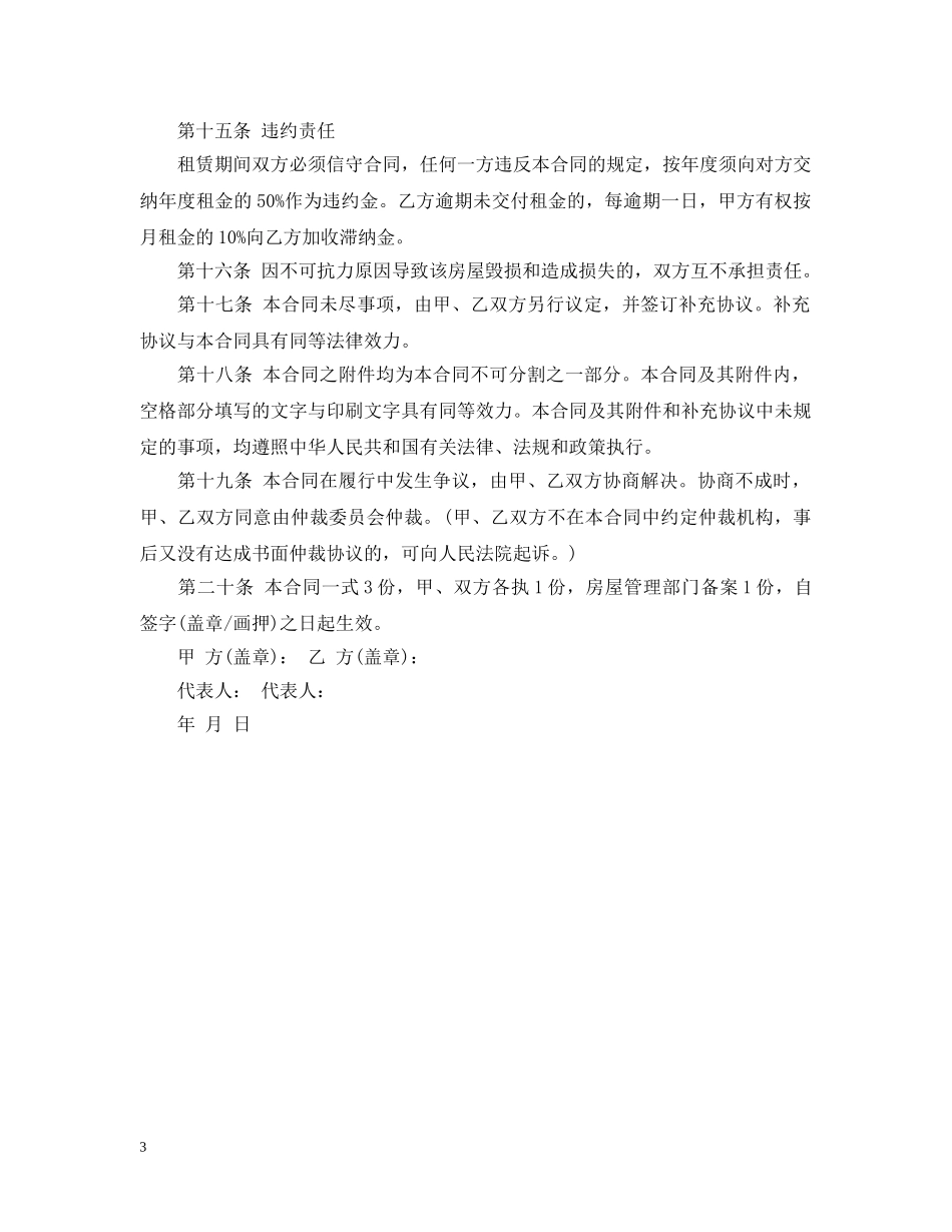 房屋租赁合同(标准版范本) _第3页