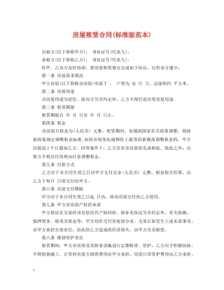 房屋租赁合同(标准版范本) 