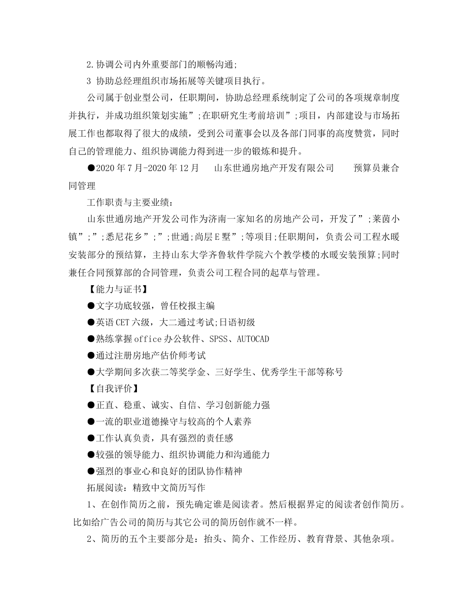 房地产投资管理工作简历模板范文 _第2页