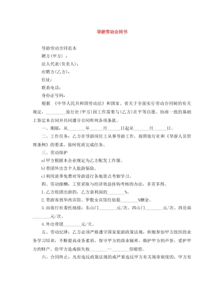 导游劳动合同书 