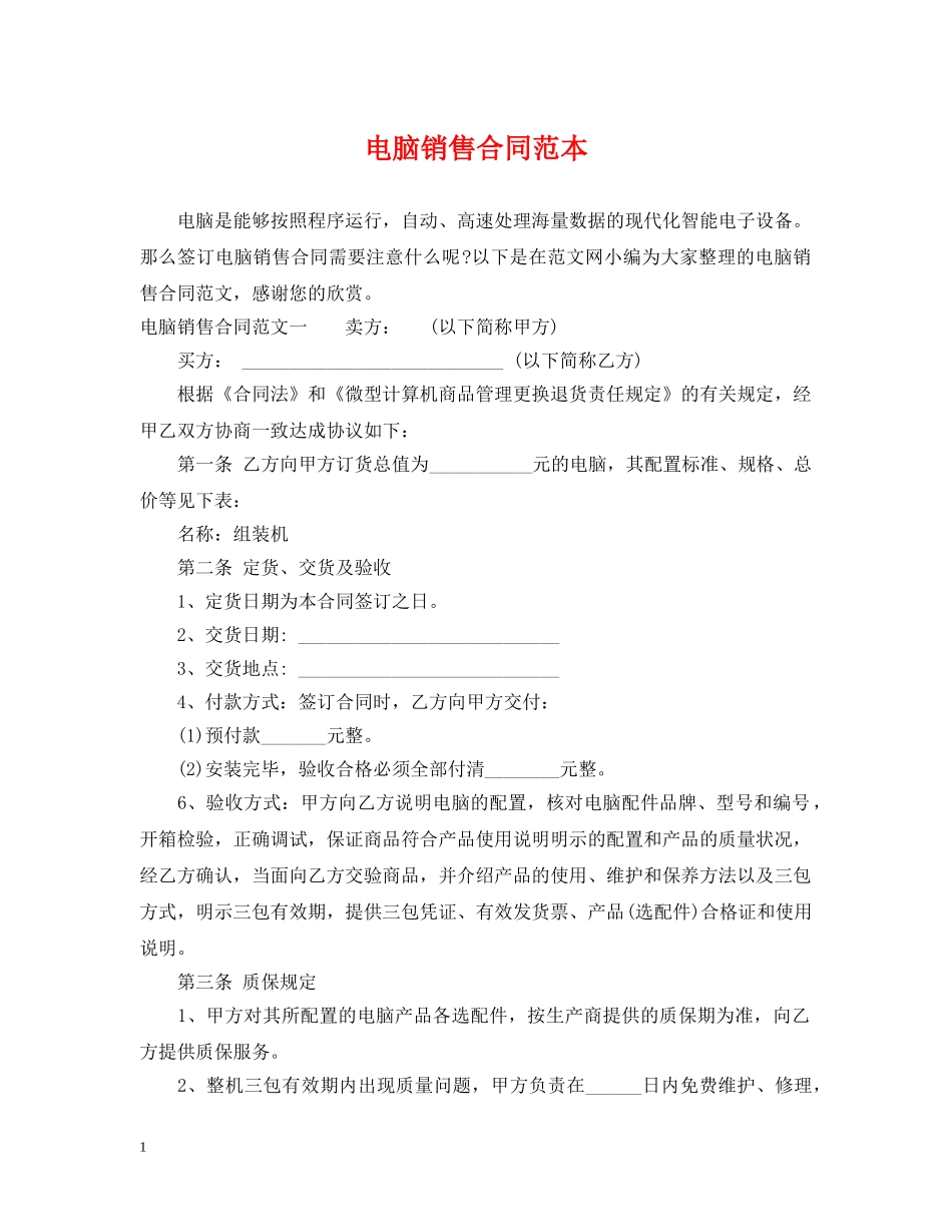 电脑销售合同范本2 _第1页
