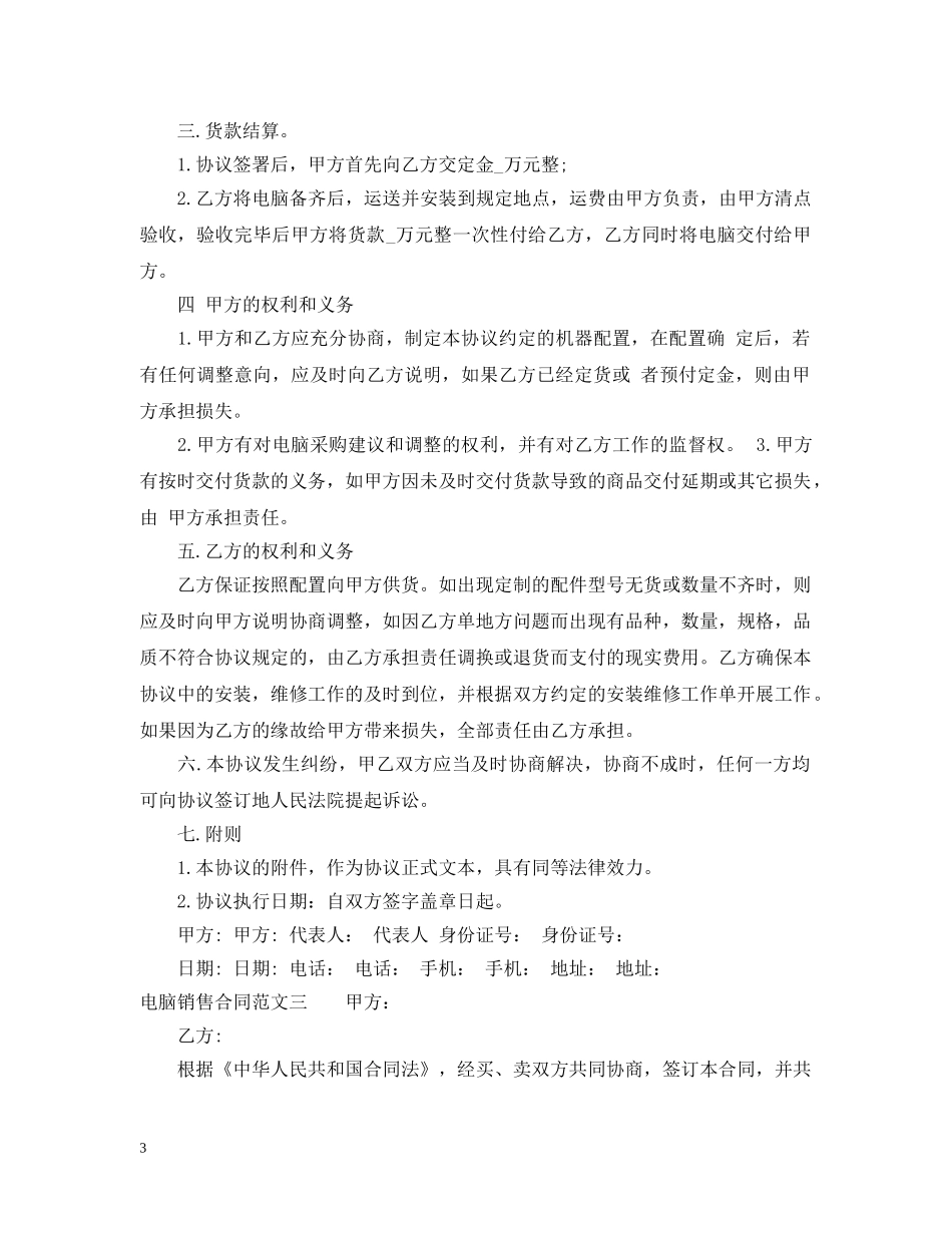 电脑销售合同范本2 _第3页