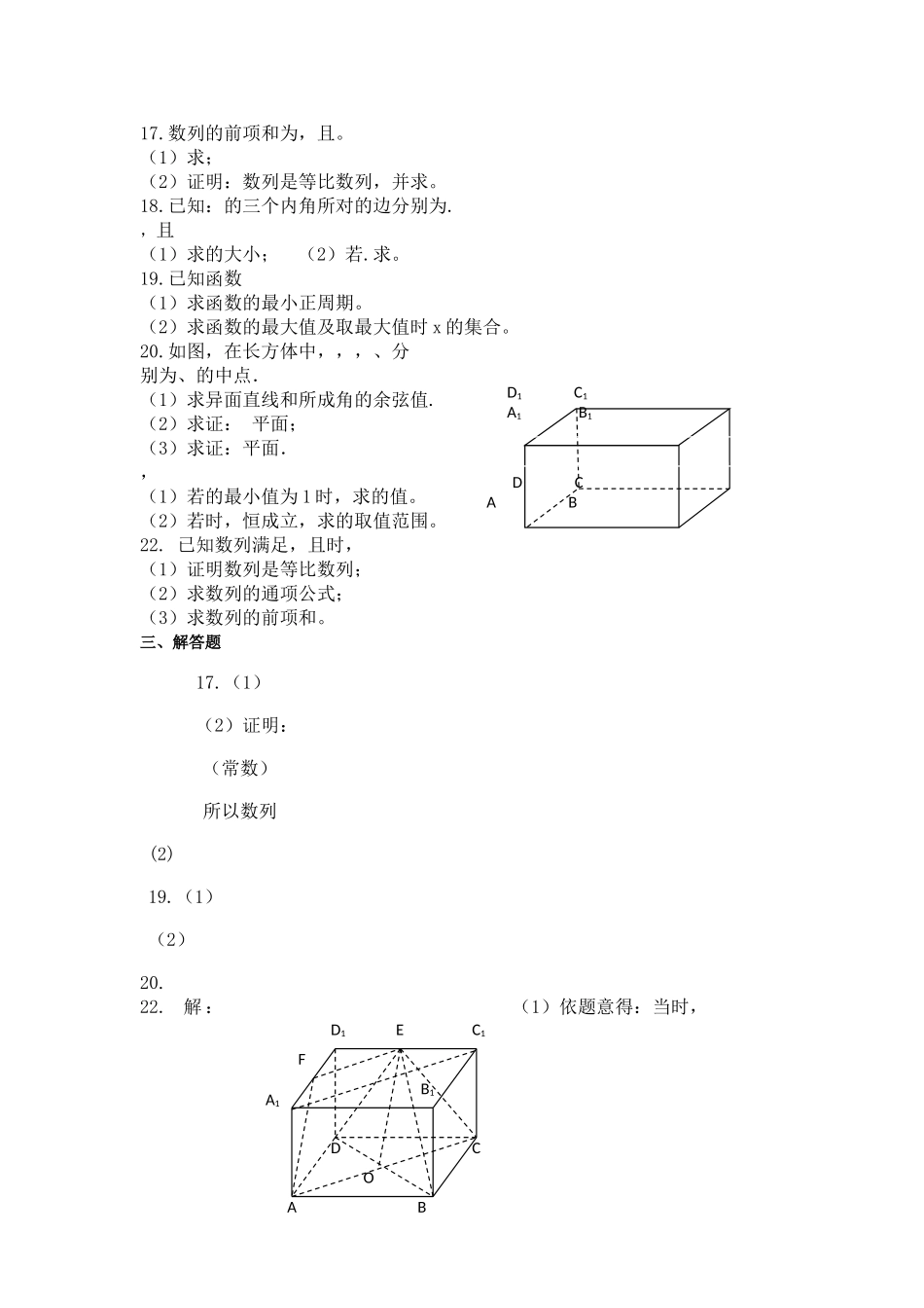 福建省厦门市杏南2011高三数学上学期期中试题 文 新人教A版会员独享 _第2页