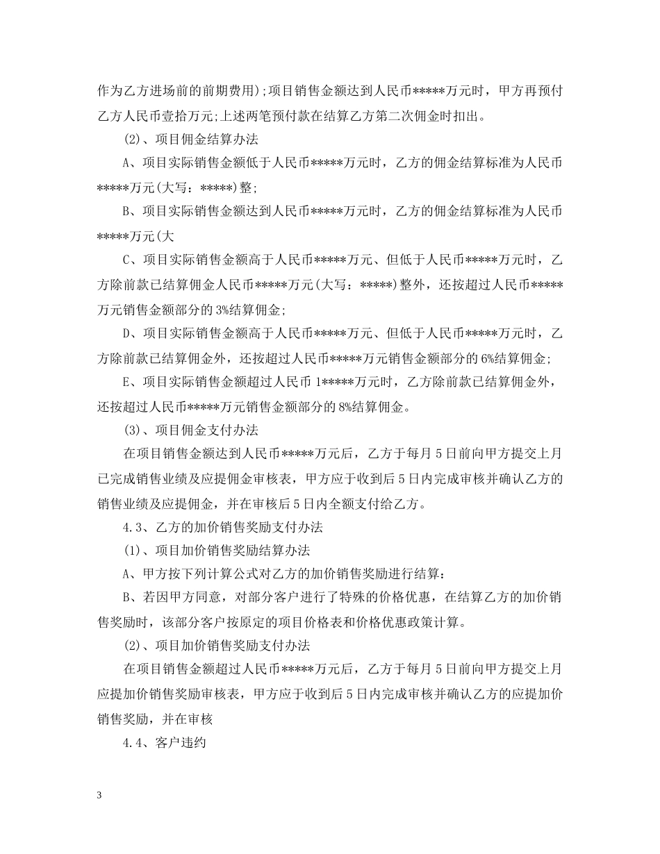房地产营销合同范本 _第3页