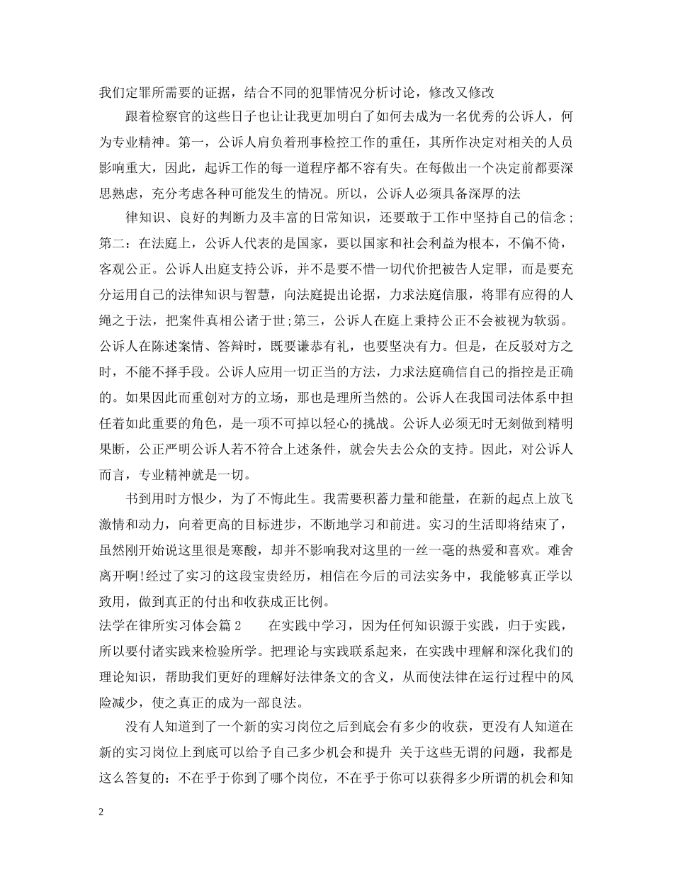 法学在律所实习体会 _第2页