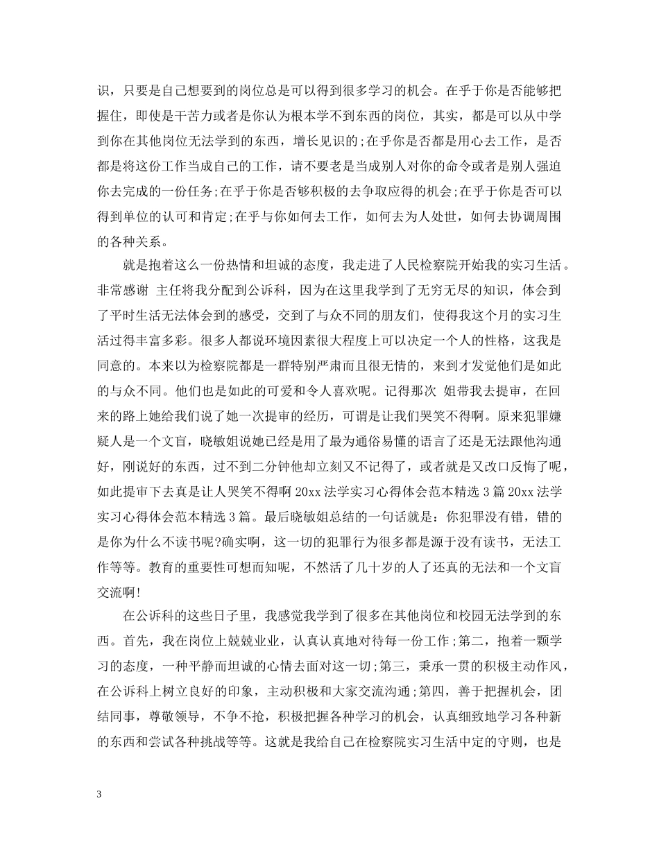 法学在律所实习体会 _第3页