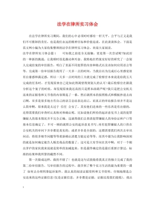 法学在律所实习体会 