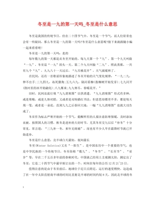 冬至是一九的第一天吗_冬至是什么意思