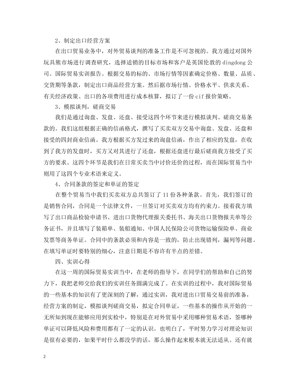 纺织贸易实习心得 _第2页