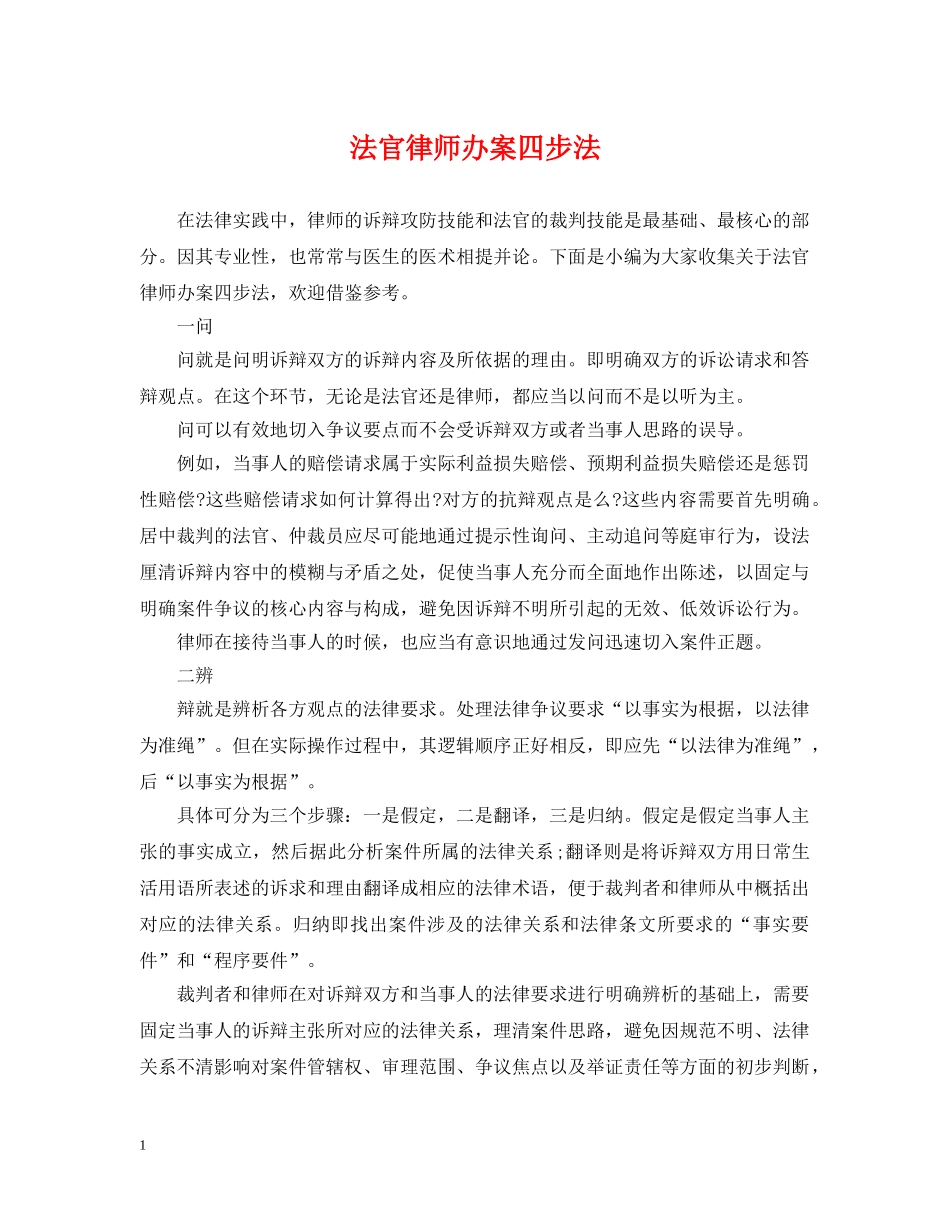 法官律师办案四步法 _第1页