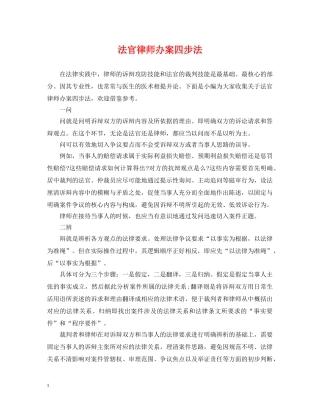 法官律师办案四步法 