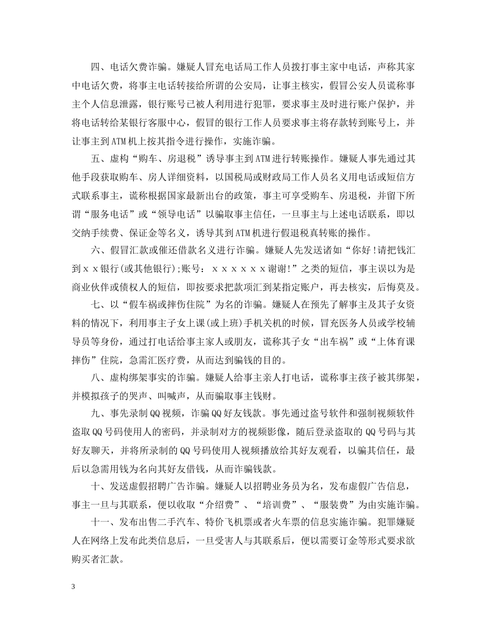 电信诈骗通告 _第3页