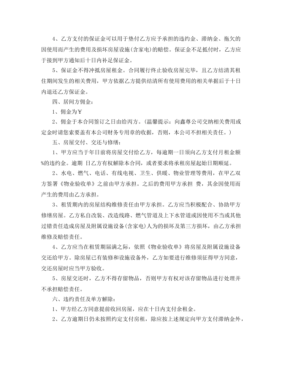 房产租赁居间合同 _第2页