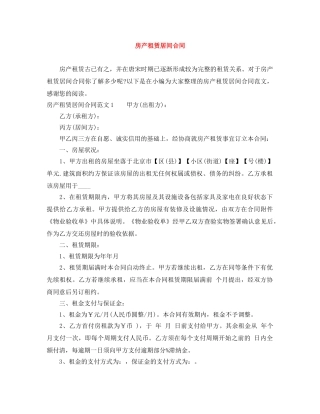 房产租赁居间合同 